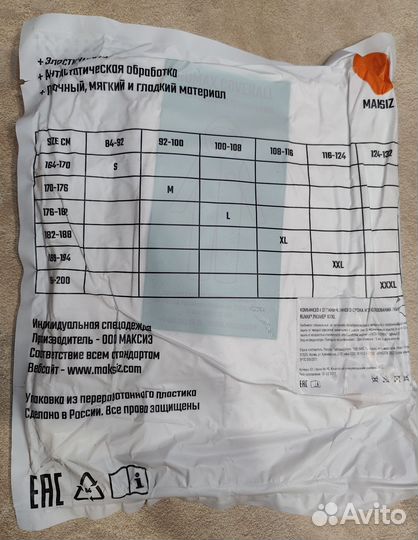 Одноразовый защитный костюм