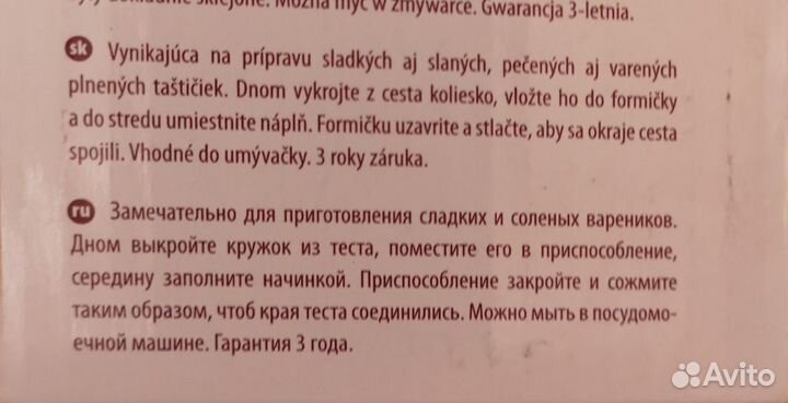 Формы для чебуреков, вареников, пирожков