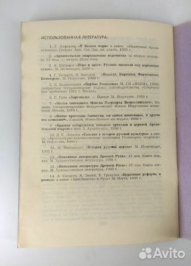 Никон на Севере. Дерягин. Издание 1992 года. Онежс