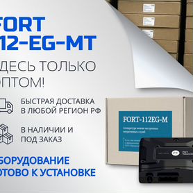 Эра гло�насс, увэос fort 112EG MT опт