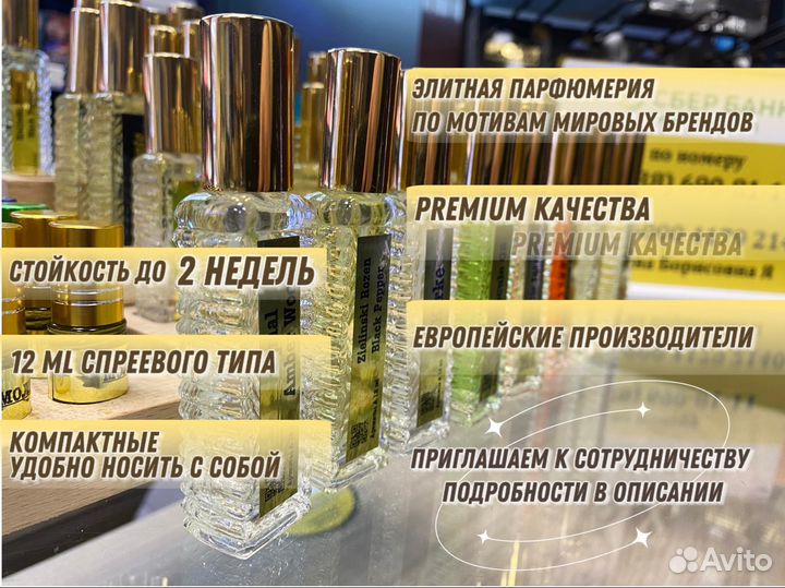 Масляные духи оптом