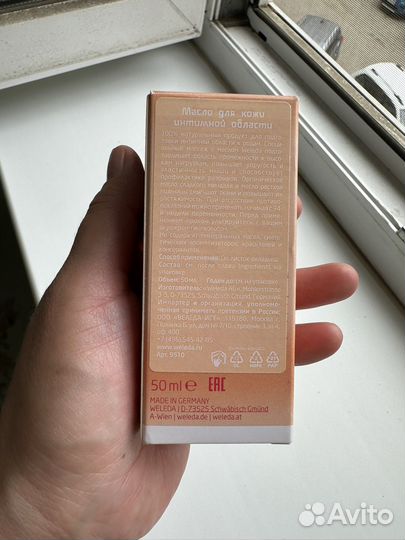 Масло для интимной зоны Weleda