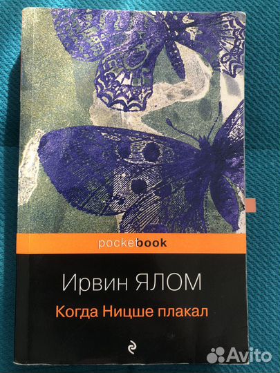 Книги Ирвин Ялом