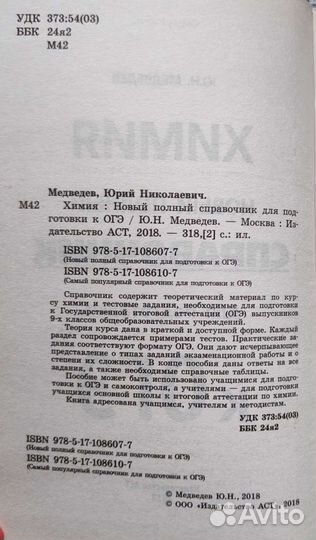 Справочник по химии огэ