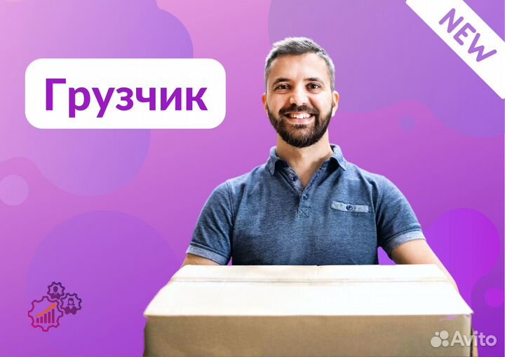 Мобильный грузчик