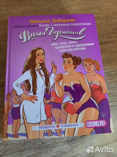 Вальс гормонов. Зубарева Наталья