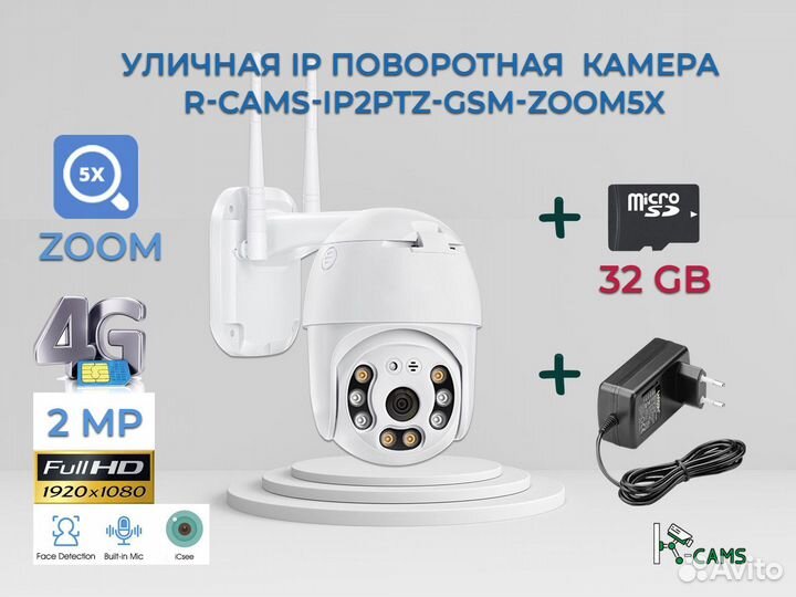 Видеонаблюдение 4G 2MP IP камера GSM-zoom5x 32Гб