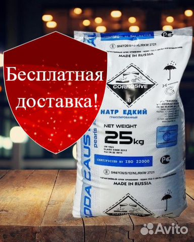 Каустическая сода (NaOH) купить в Ростове-на-Дону | Товары для дома и ...