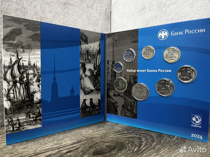 Годовой набор 2024 Гознак спмд