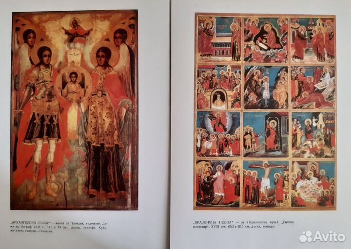 Болгарские иконы; искусство ювелиров открытки