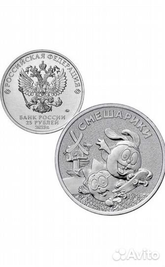 Монеты 25 рублей