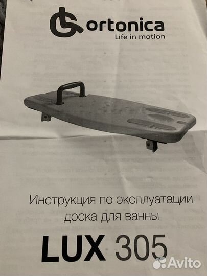 Доска для ванны