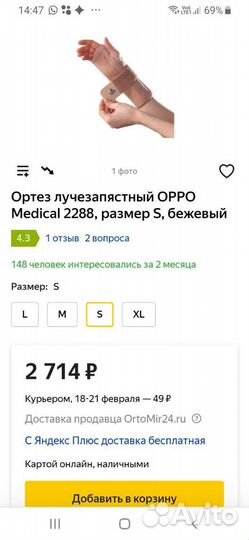 Ортез лучезапястный oppo Medical 2288, размер S, б
