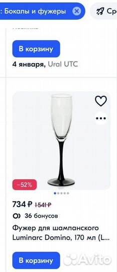 Фужеры бокалы Luminarc