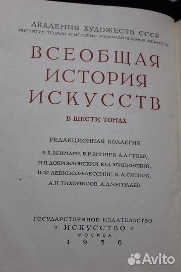 Всеобщая история искусства в 6 томах (7 книг)