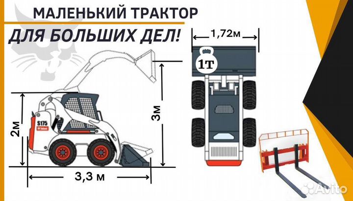 Услуги мини-погрузчика Bobcat S175