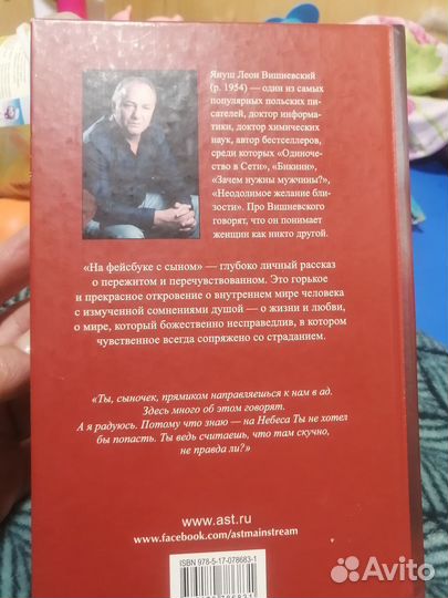 Януш Вишневский 