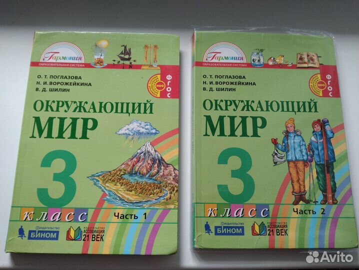 Окружающий мир 3 класс. Две части
