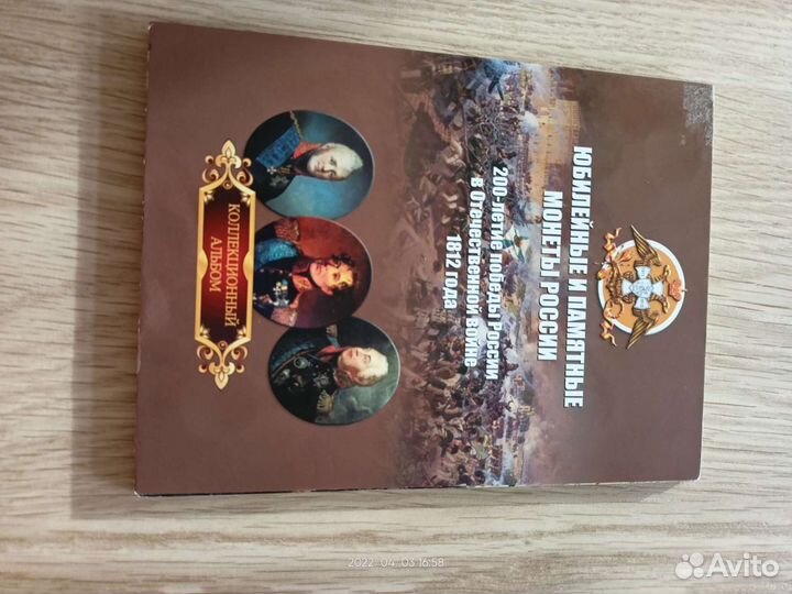 Юбилейные и памятные монеты