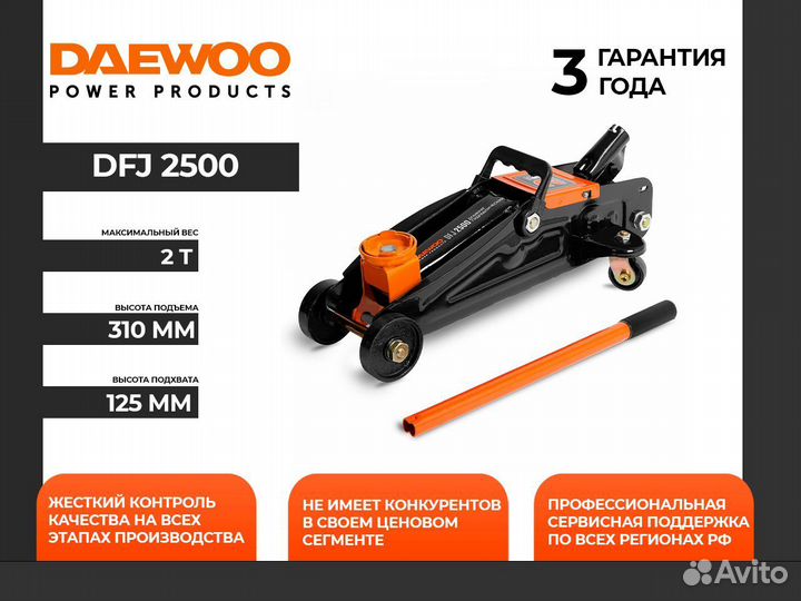 Домкрат гидравлический подкатный daewoo DFJ2500 2т