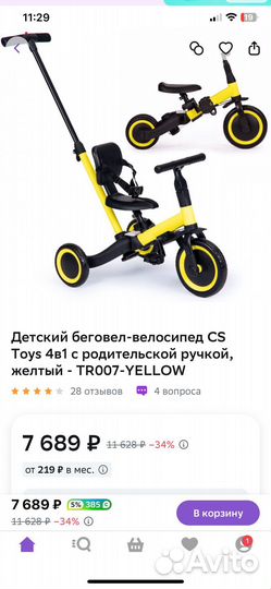 Велосипед-беговел 4в1