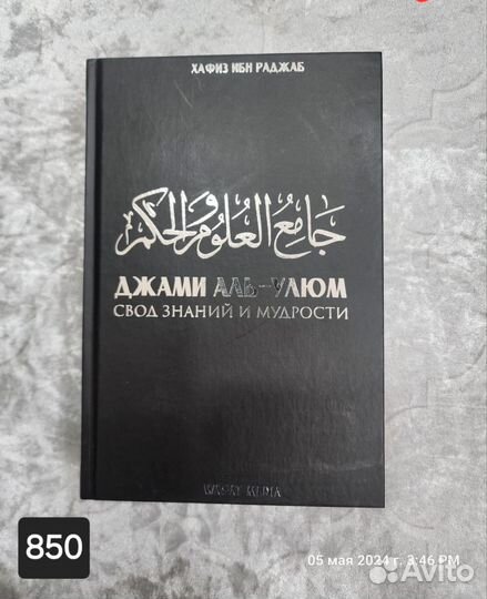 Исламские книги разные