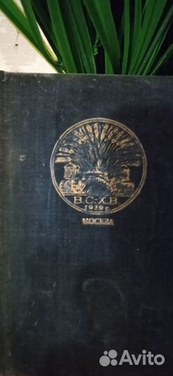 Альбом для фотографий СССР 1939г