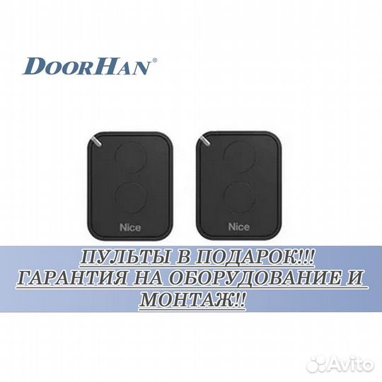 Автоматика для ворот