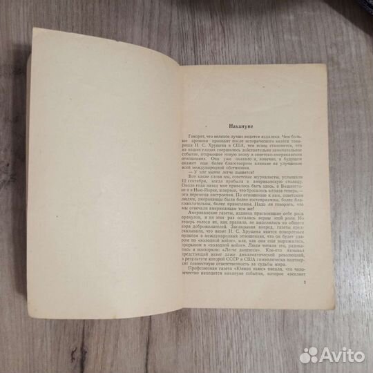 К. Непомнящий. Разбуженная Америка. 1959 г