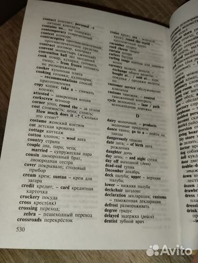 Русско-английский разговорник Super