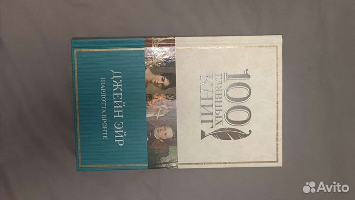 Джейн Эйр. Шарлотта Бронте