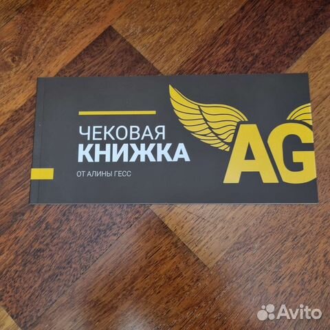 Чековая книжка желаний