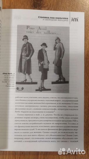 Коллекционный журнал Теория моды