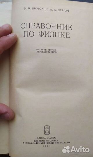 Справочная лит-ра Физика и др