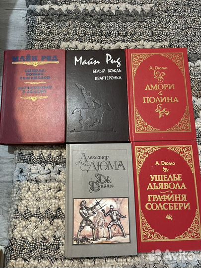 Книги А Дюма и Майн Рид Отдам