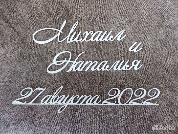 Деревянные хештеги, надписи, таблички на заказ