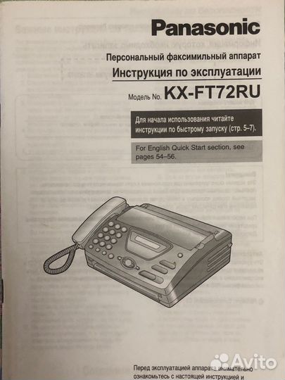 Факс panasonic KX-FT72,KT-FT904