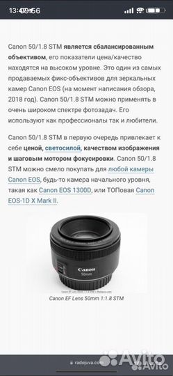 Обьектив Canon ef 50mm f 1.8 stm