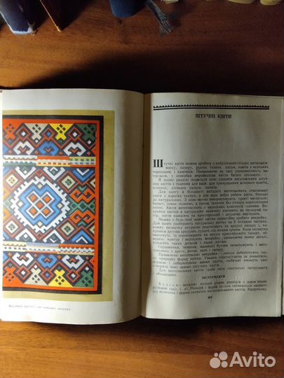 Домоводство. Киев 1960