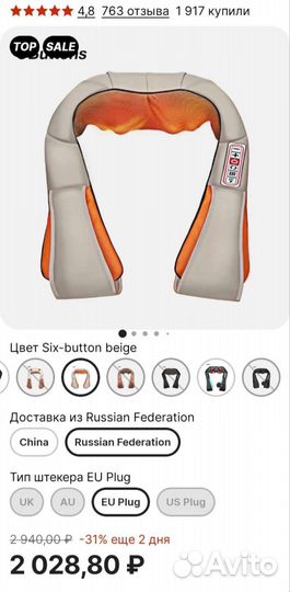 U-образный эл.массажер для тела,плеч,шеи,спины
