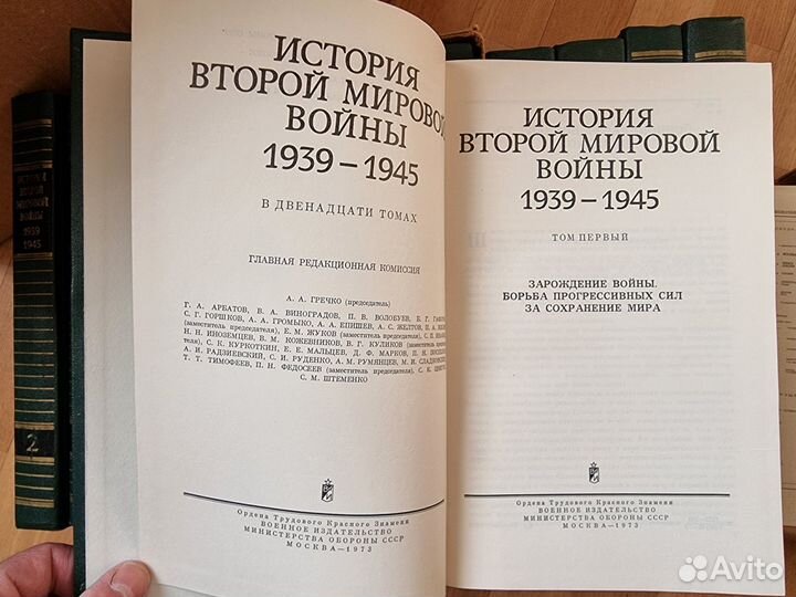 История Второй Мировой войны. 1939-1945 (комплект