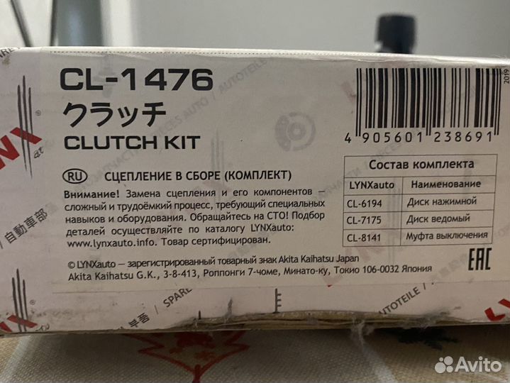 Сцепление комплект lynx CL1476 mazda