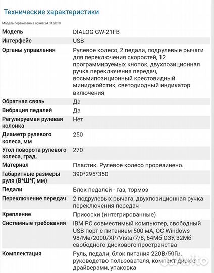 Игровой руль Dialog GW-21FB