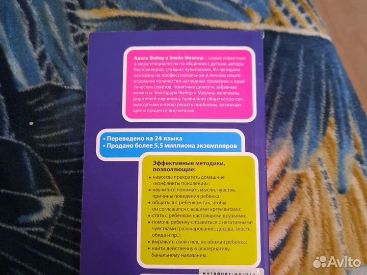 Как говорить чтобы дети слушали. Фабер А. Мазлиш Э