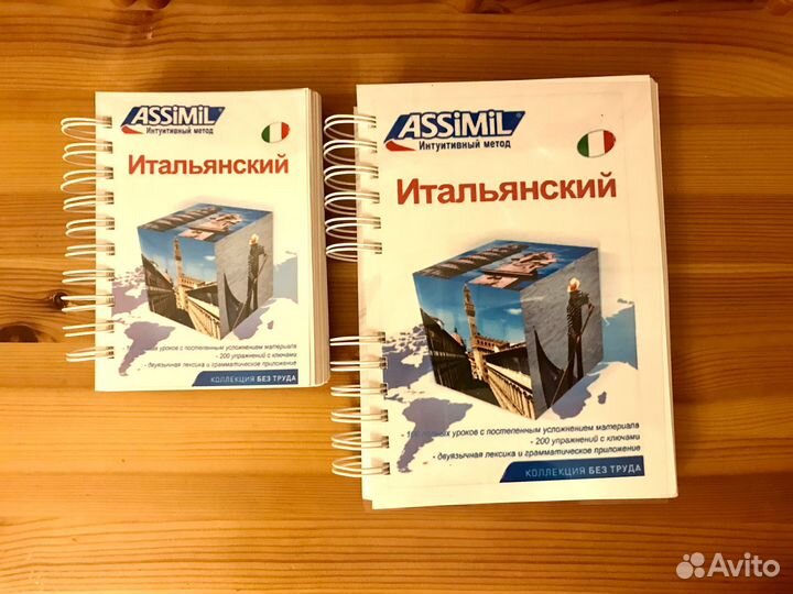 Ассимиль Assimil Итальянский без труда сегодня