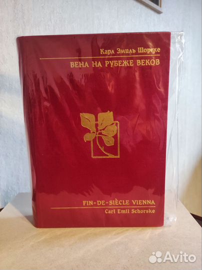 Шорске. Вена на рубеже веков