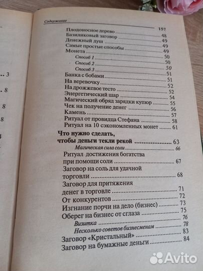 Книга «88 способов стать богатым и здоровым» Елена