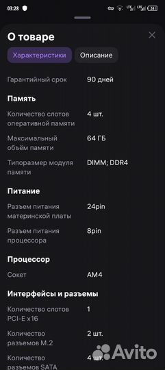 Материнская плата