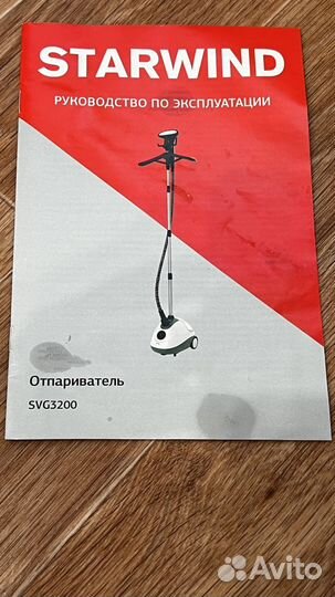 Отпариватель для одежды напольный