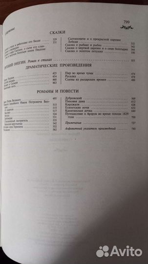 А.С. Пушкин Полное собрание сочинений